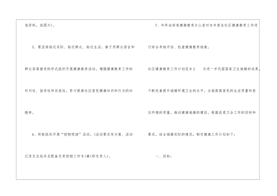 社区健康教育工作计划范本_第3页