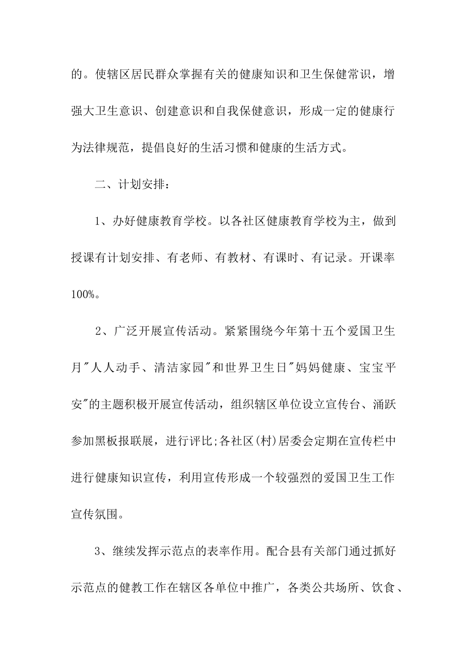 社区健康教育工作计划【四篇】_第2页