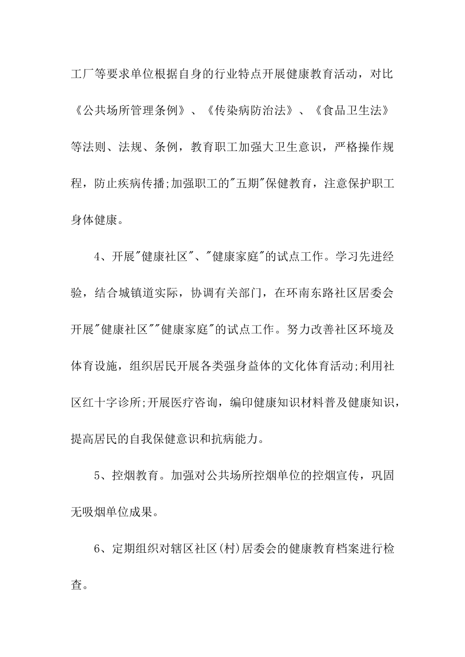 社区健康教育工作计划【四篇】_第3页