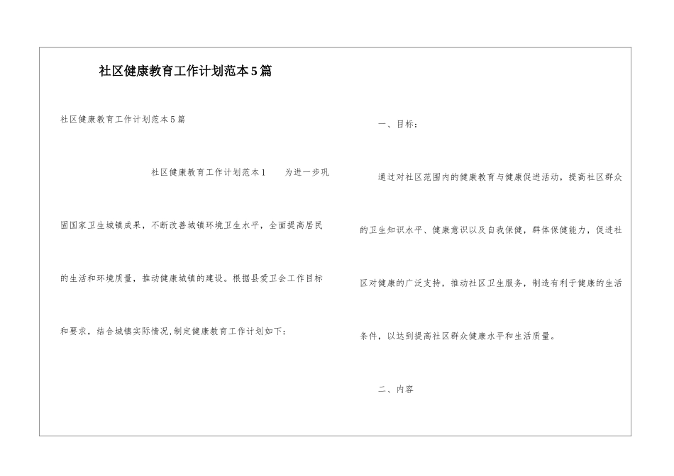 社区健康教育工作计划范本5篇_第1页