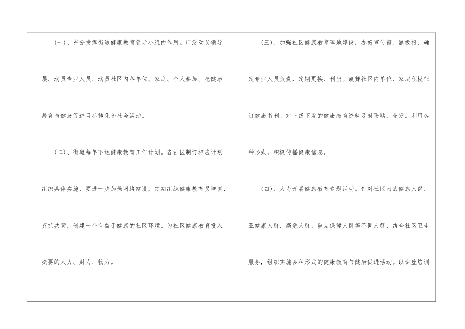 社区健康教育工作计划范本5篇_第2页