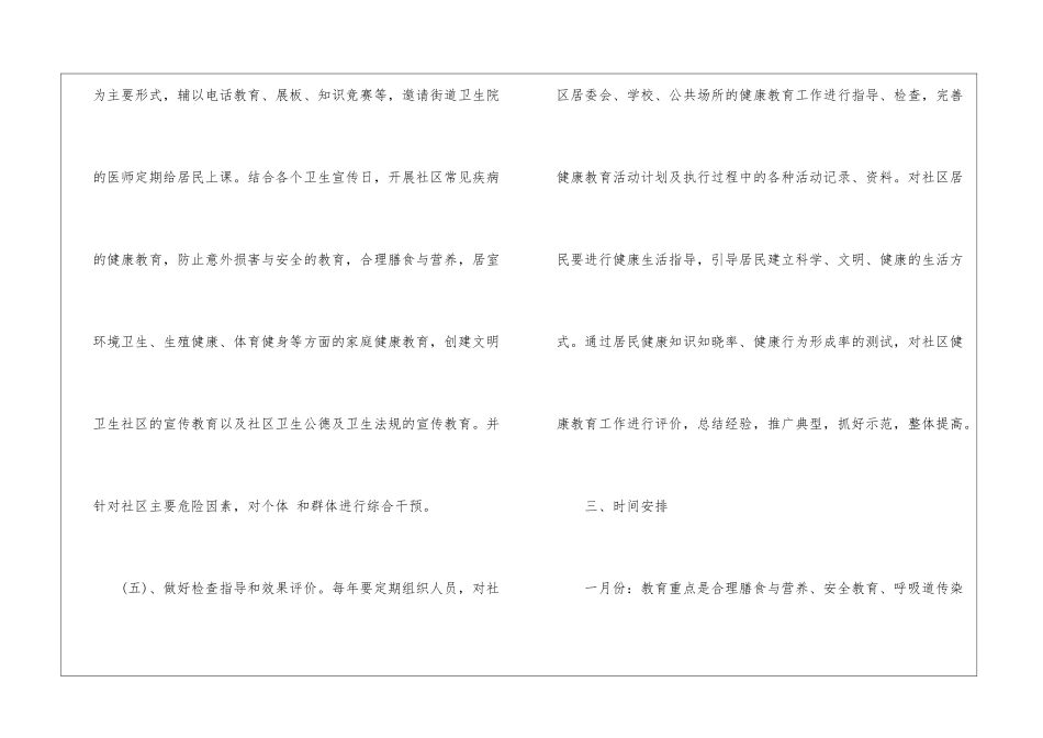 社区健康教育工作计划范本5篇_第3页