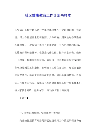 社区健康教育工作计划书样本