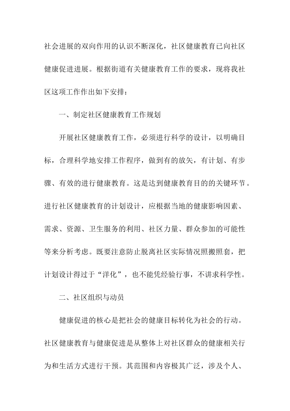 社区健康教育工作计划表范例_第2页