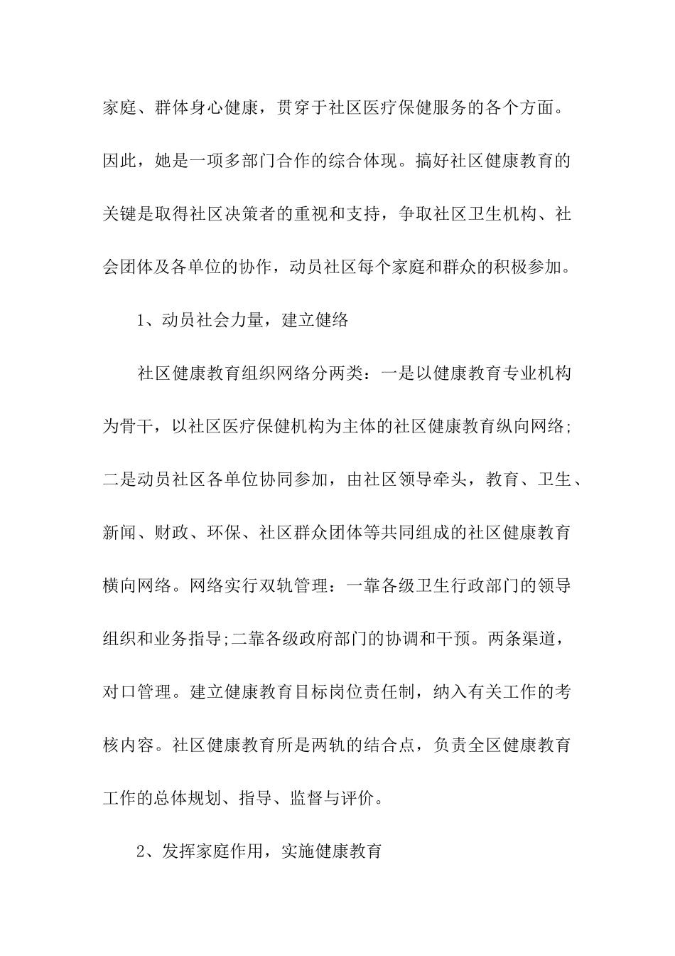 社区健康教育工作计划表范例_第3页