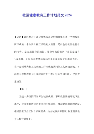 社区健康教育工作计划范文2018