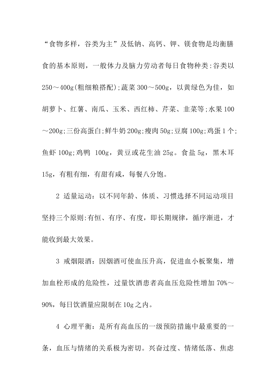 社区健康教育的资料_第2页