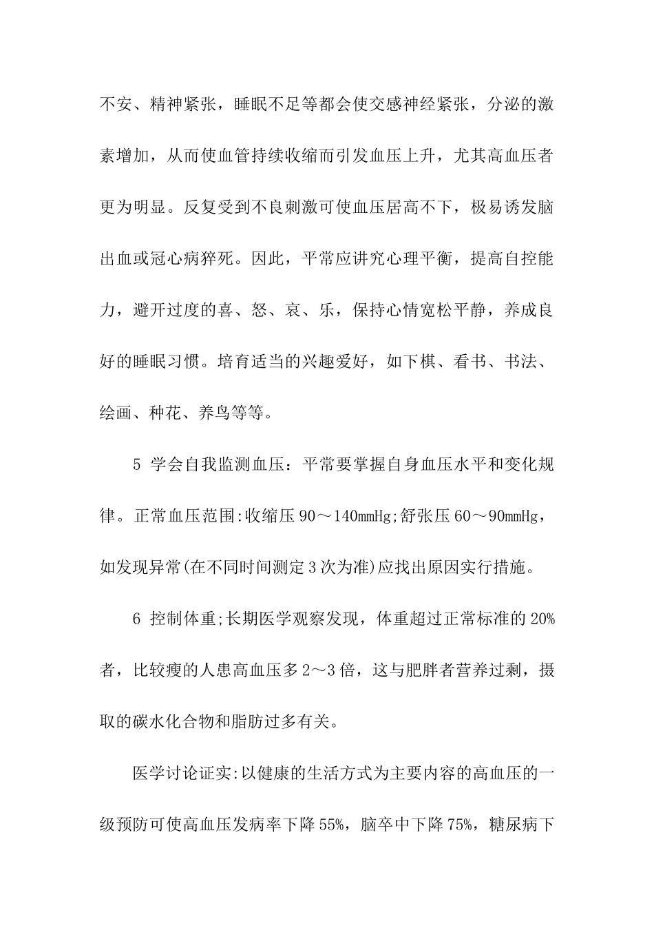 社区健康教育的资料_第3页