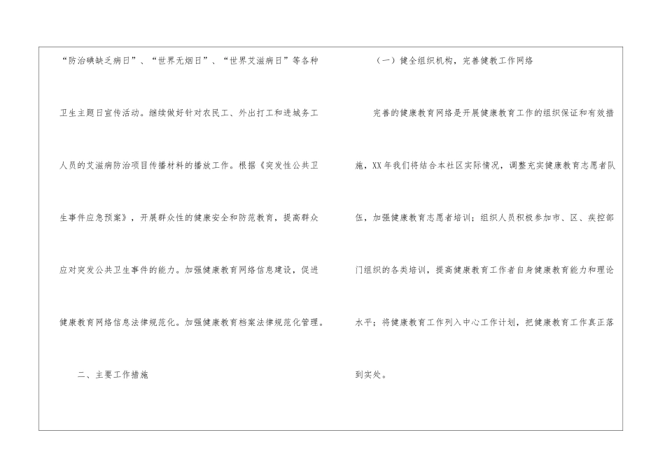 社区健康教育的工作计划的_第2页