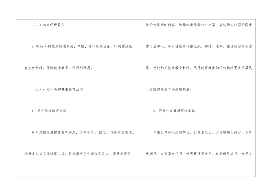 社区健康教育的工作计划的_第3页
