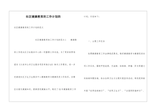 社区健康教育的工作计划的