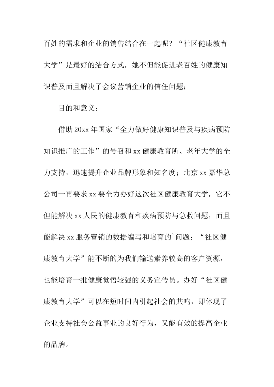 社区健康教育策划方案_第2页