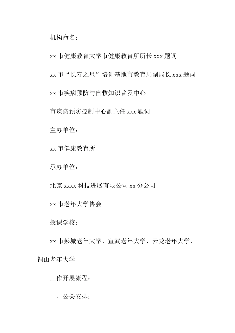 社区健康教育策划方案_第3页