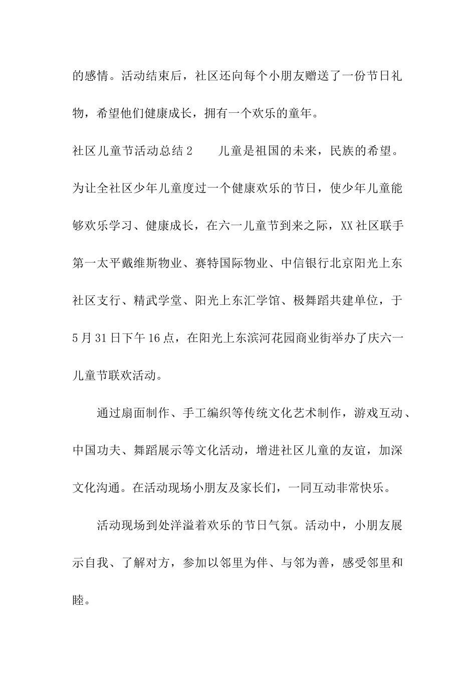 社区儿童节活动总结_第2页