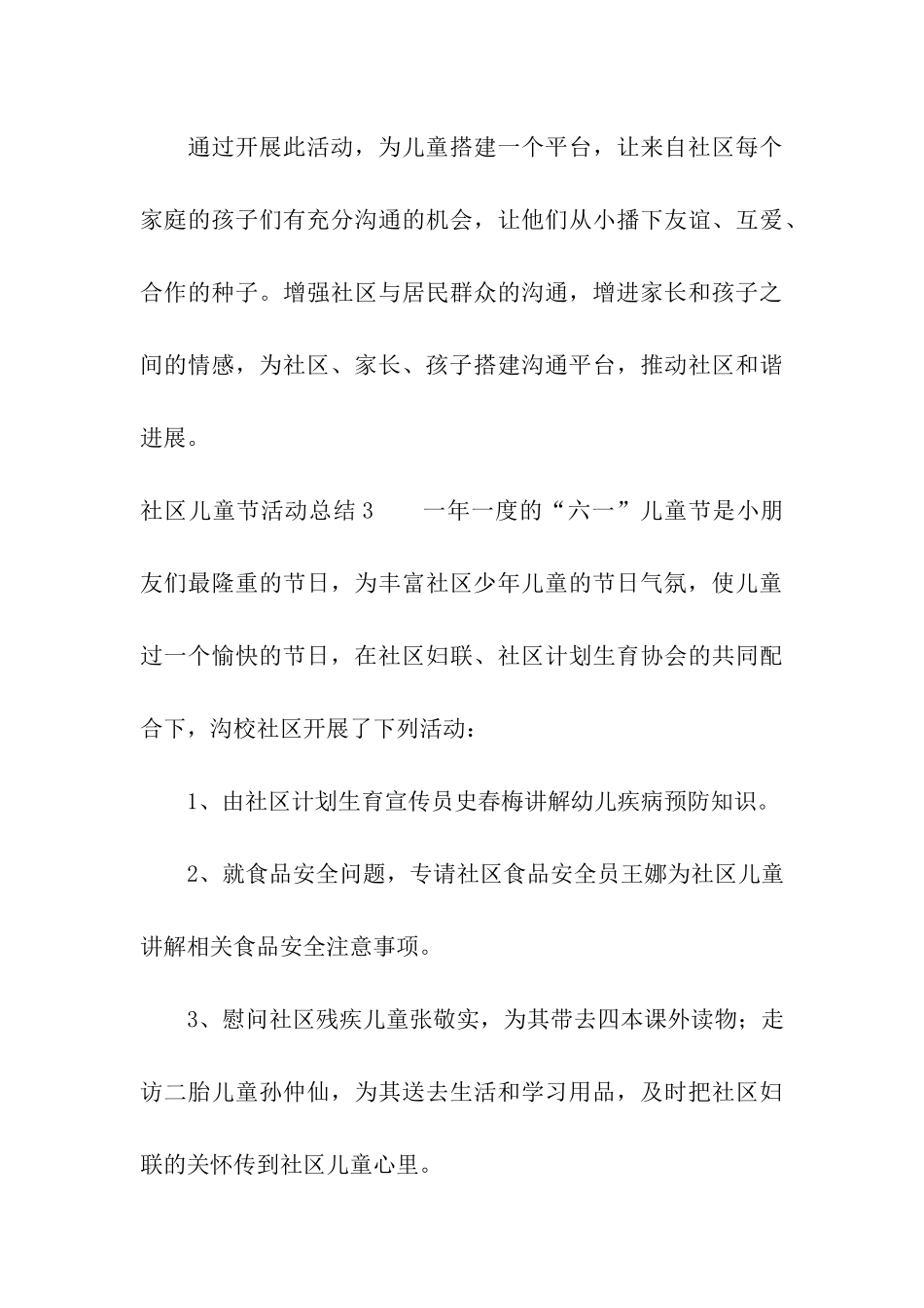 社区儿童节活动总结_第3页