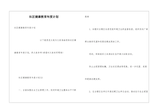 社区健康教育年度计划