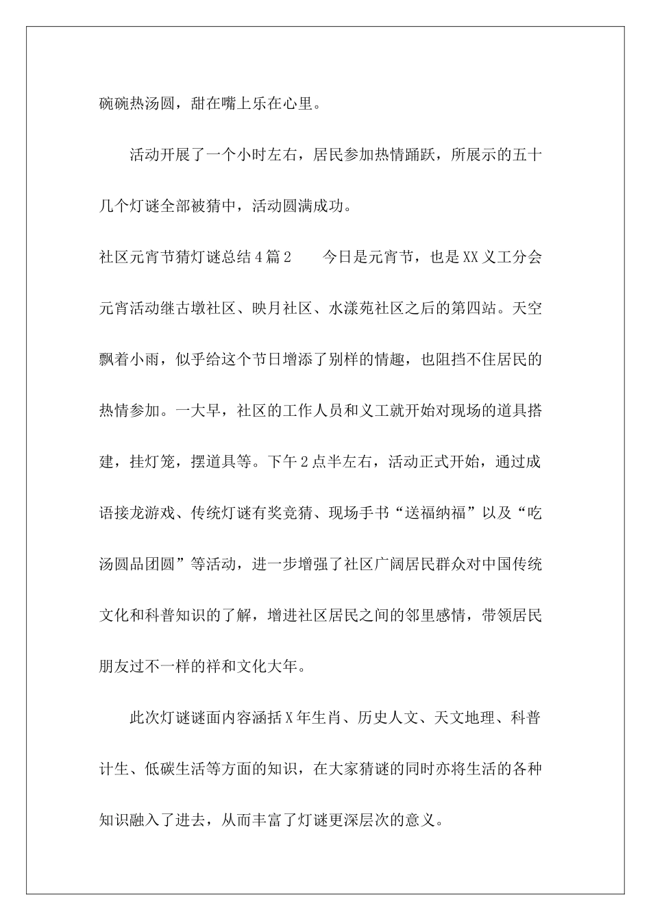 社区元宵节猜灯谜总结4篇-_第3页