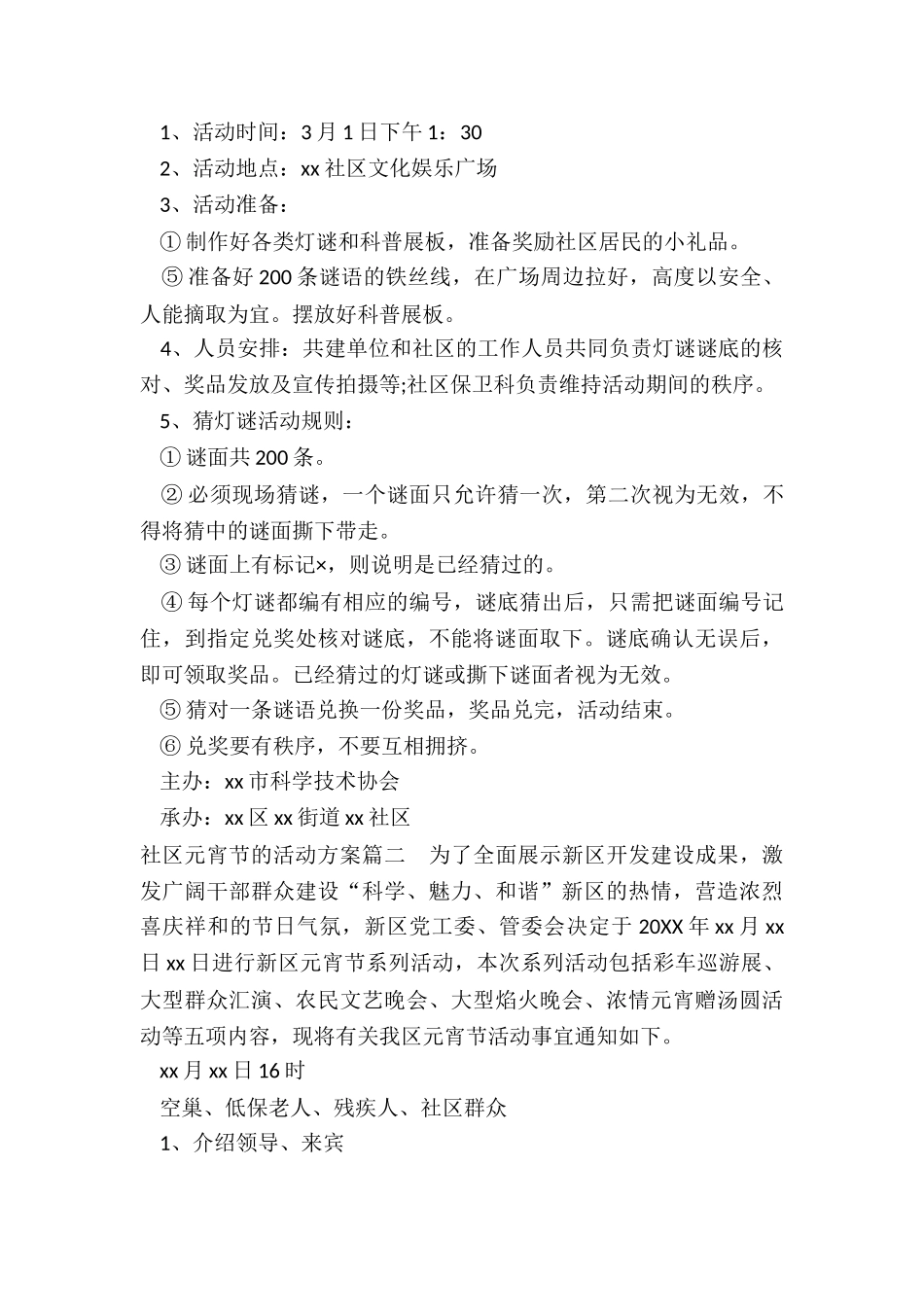 社区元宵节的活动方案_第2页