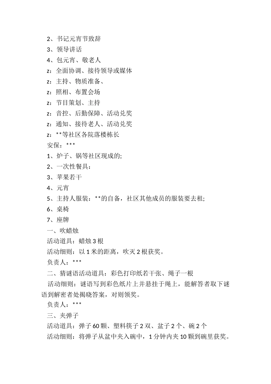 社区元宵节的活动方案_第3页