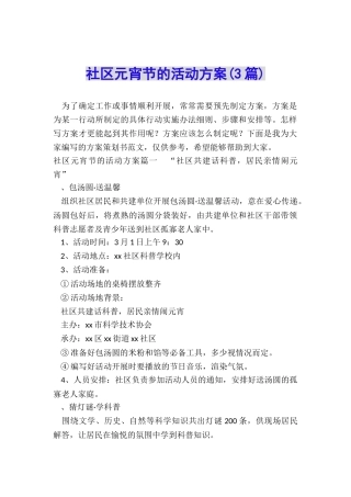 社区元宵节的活动方案