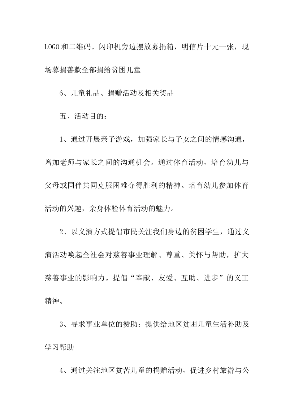 社区儿童暑期活动方案_第2页