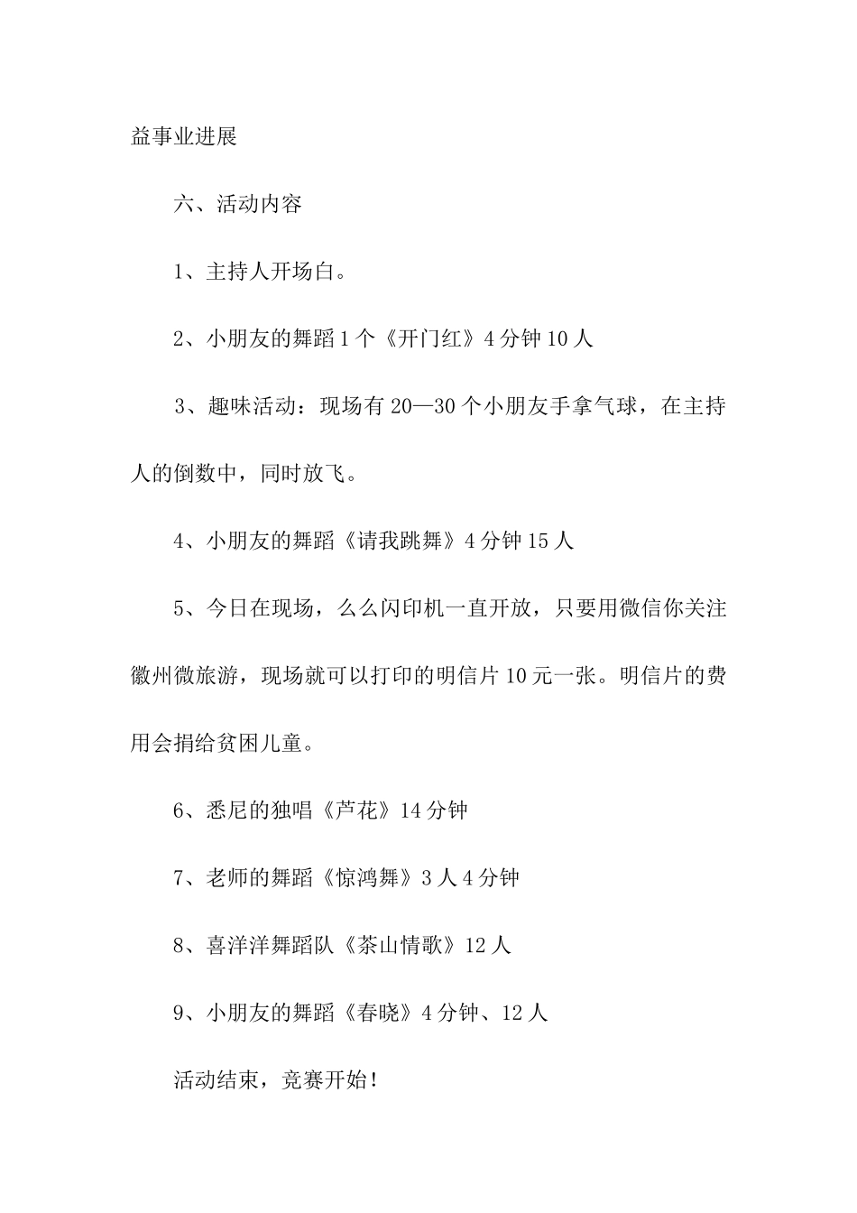 社区儿童暑期活动方案_第3页