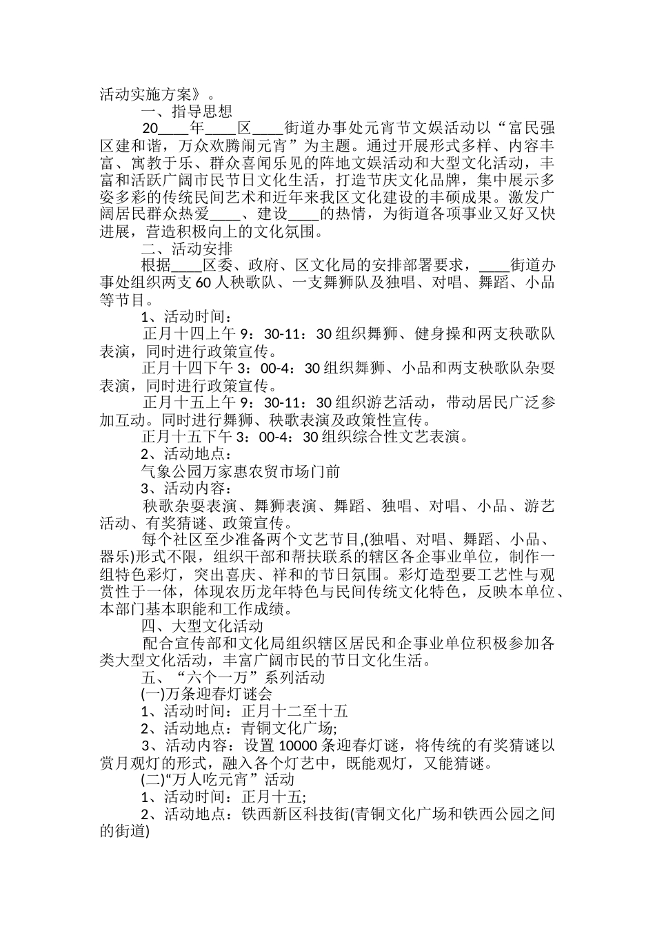 社区元宵节活动方案5篇_第2页