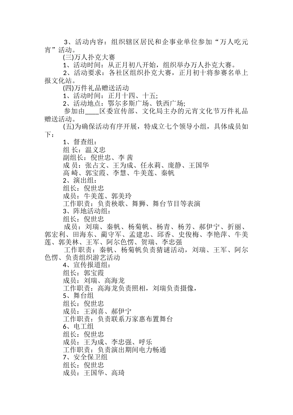 社区元宵节活动方案5篇_第3页