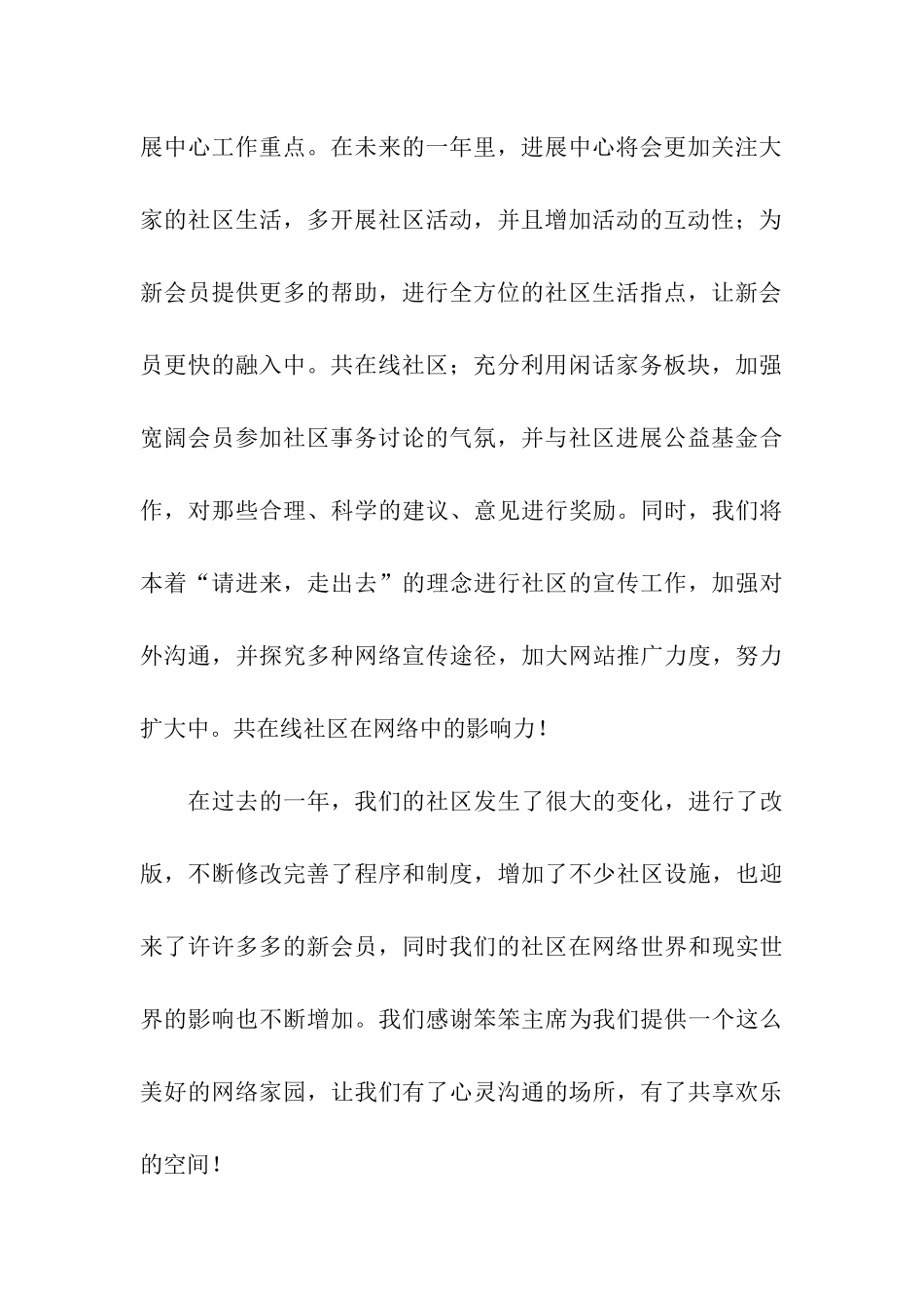 社区元旦晚会主持稿_第3页