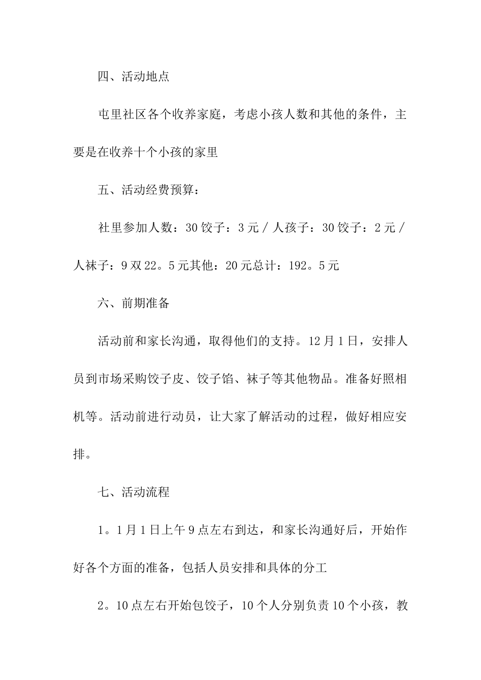 社区元旦活动方案_第2页