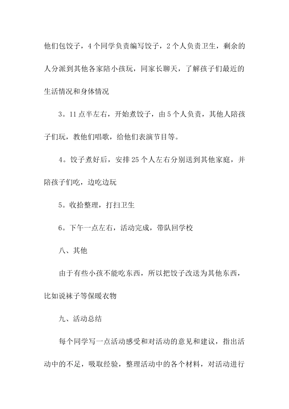 社区元旦活动方案_第3页