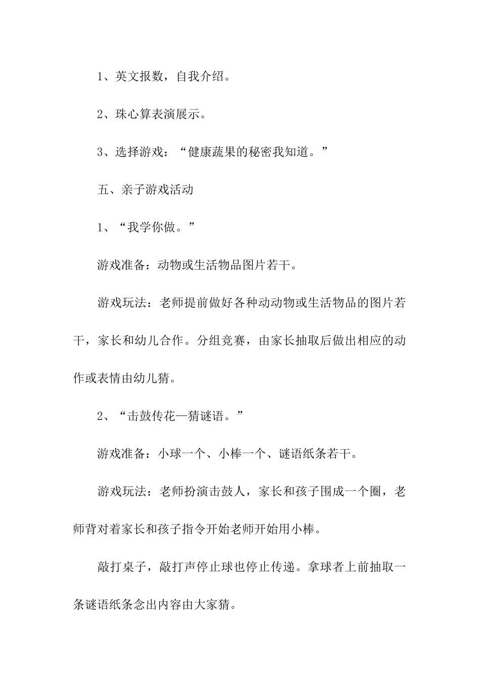 社区元旦活动方案集合15篇_第2页