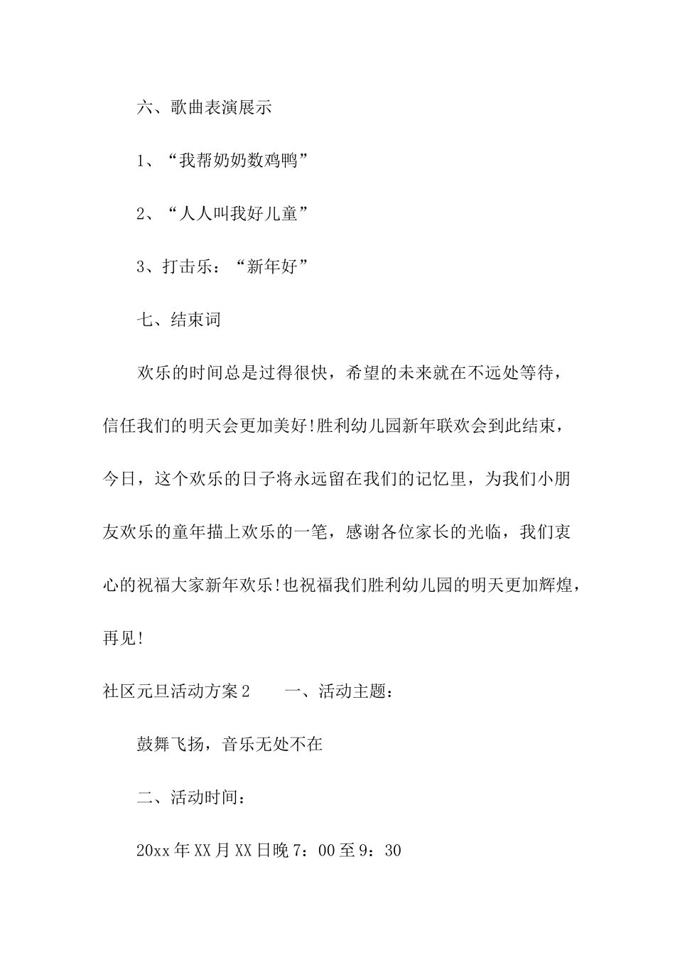 社区元旦活动方案集合15篇_第3页