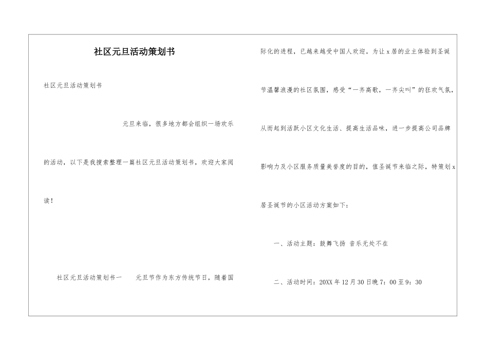 社区元旦活动策划书_第1页