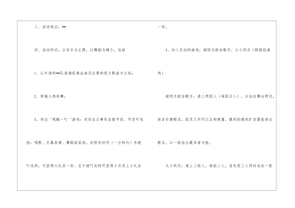 社区元旦活动策划书_第2页