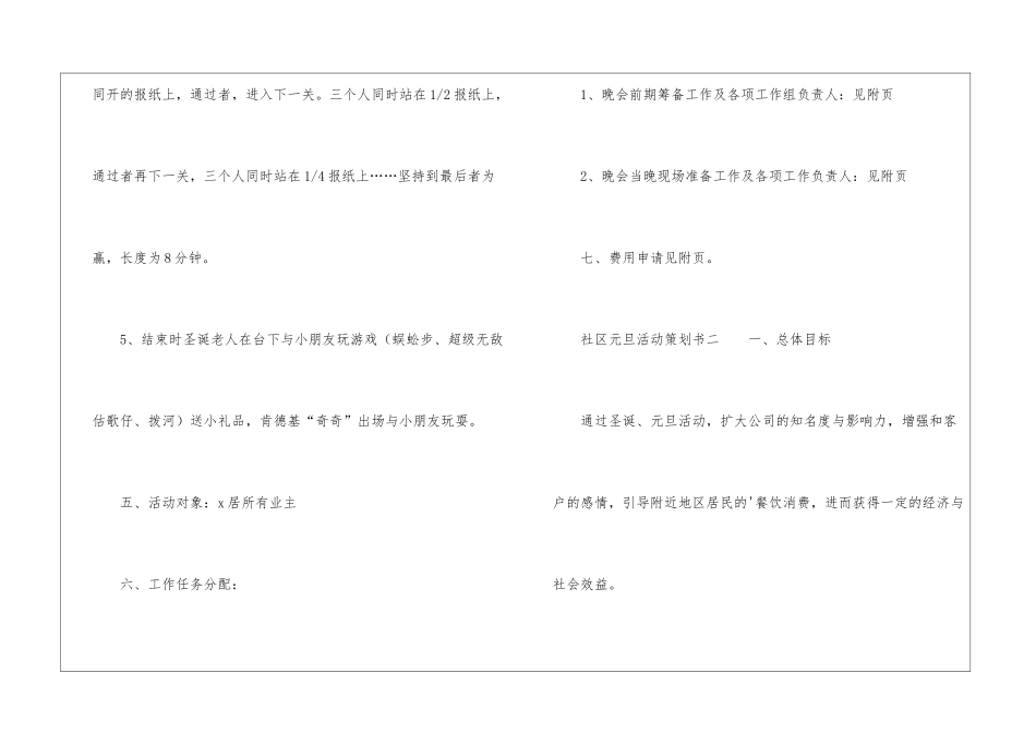 社区元旦活动策划书_第3页
