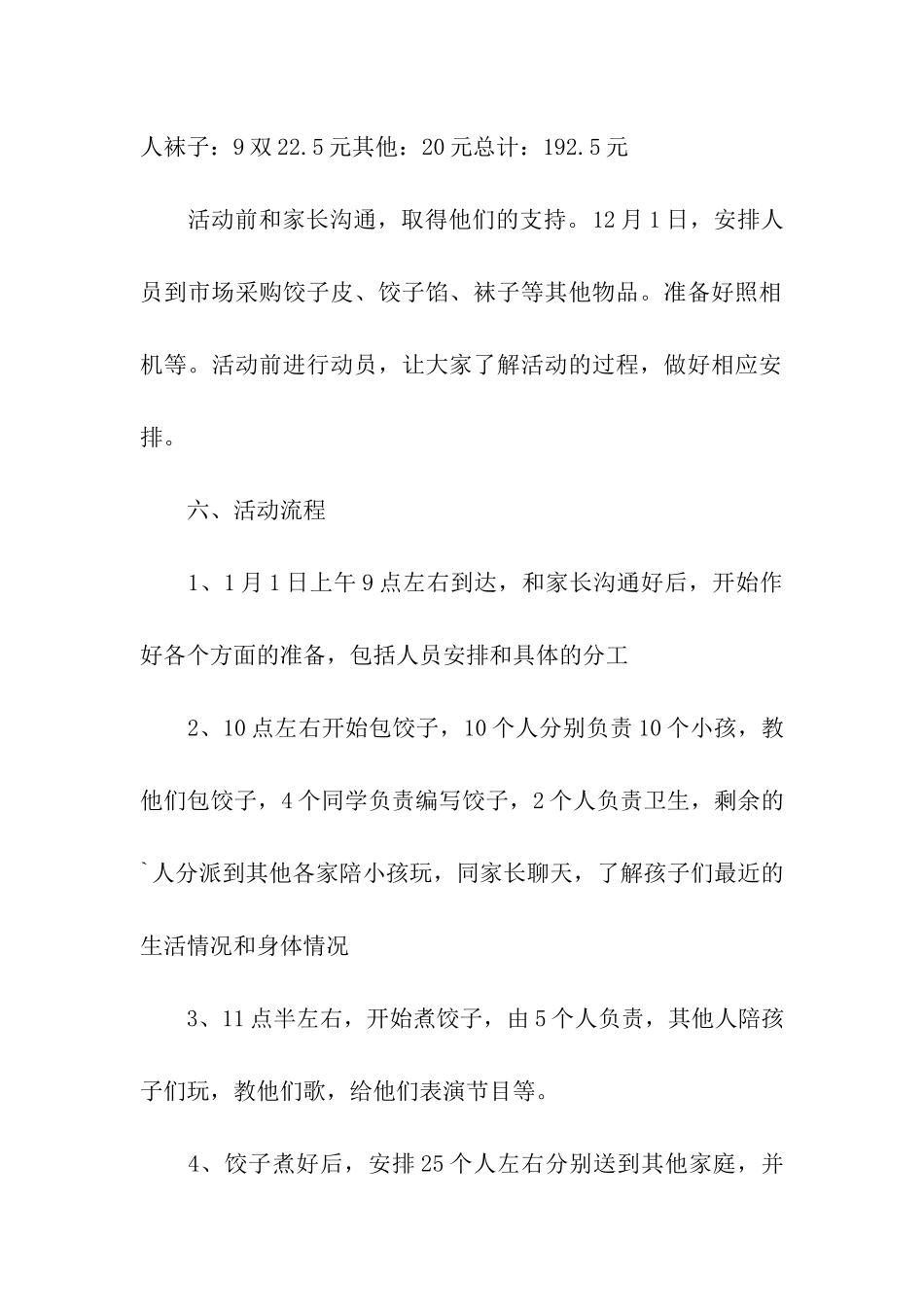 社区元旦晚会活动主题的策划书_第2页