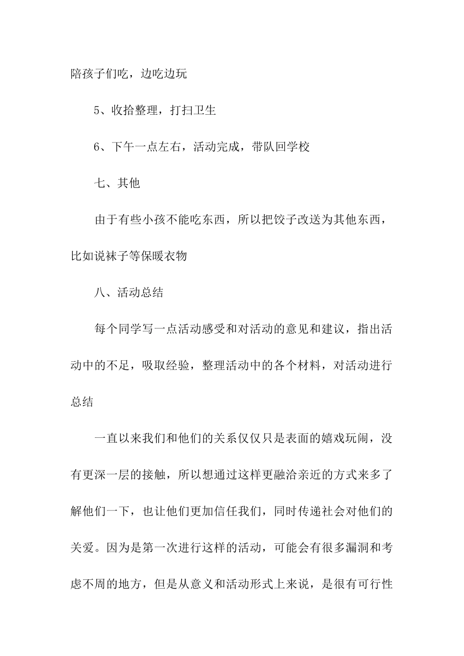 社区元旦晚会活动主题的策划书_第3页