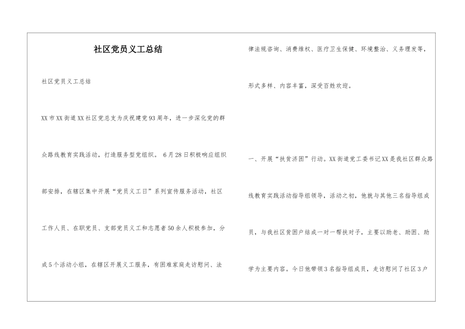 社区党员义工总结_第1页