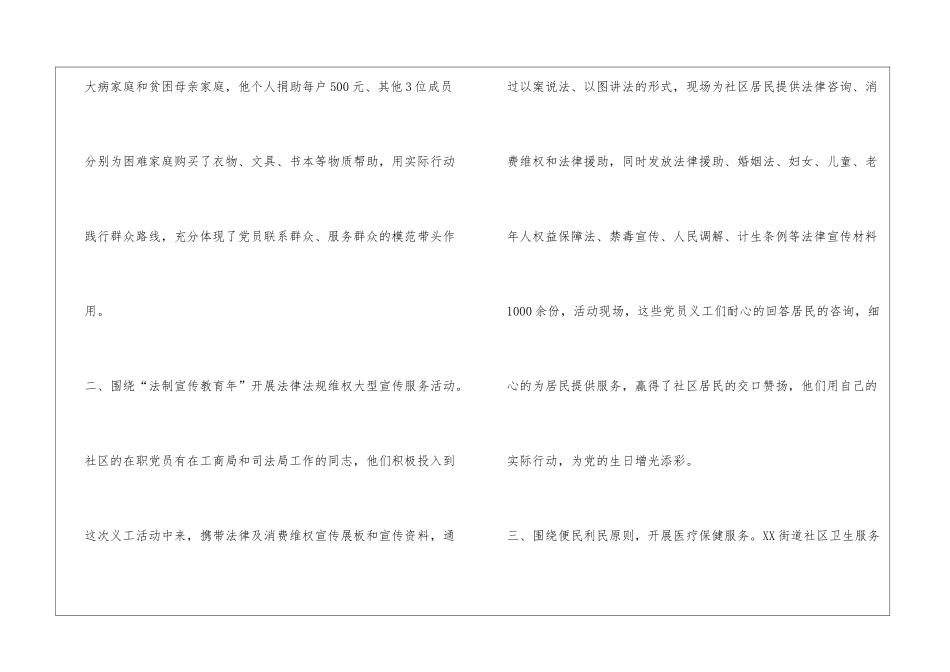 社区党员义工总结_第2页