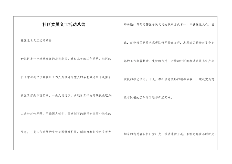 社区党员义工活动总结_第1页