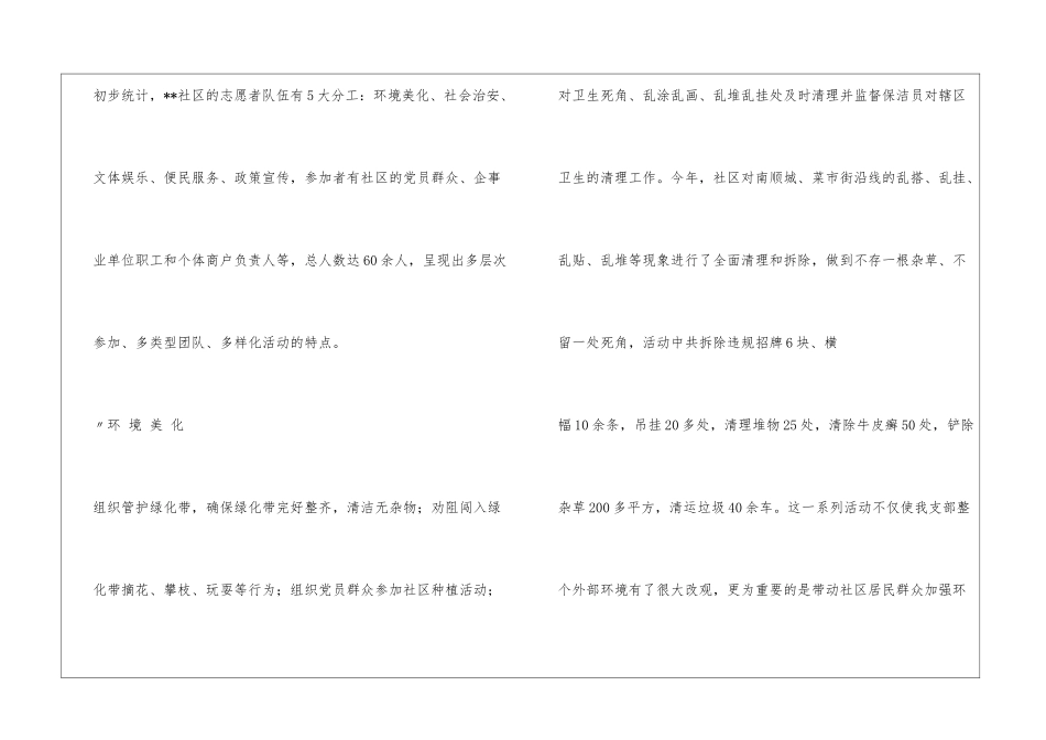 社区党员义工活动总结_第2页