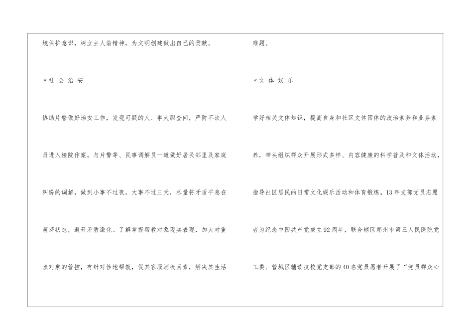 社区党员义工活动总结_第3页
