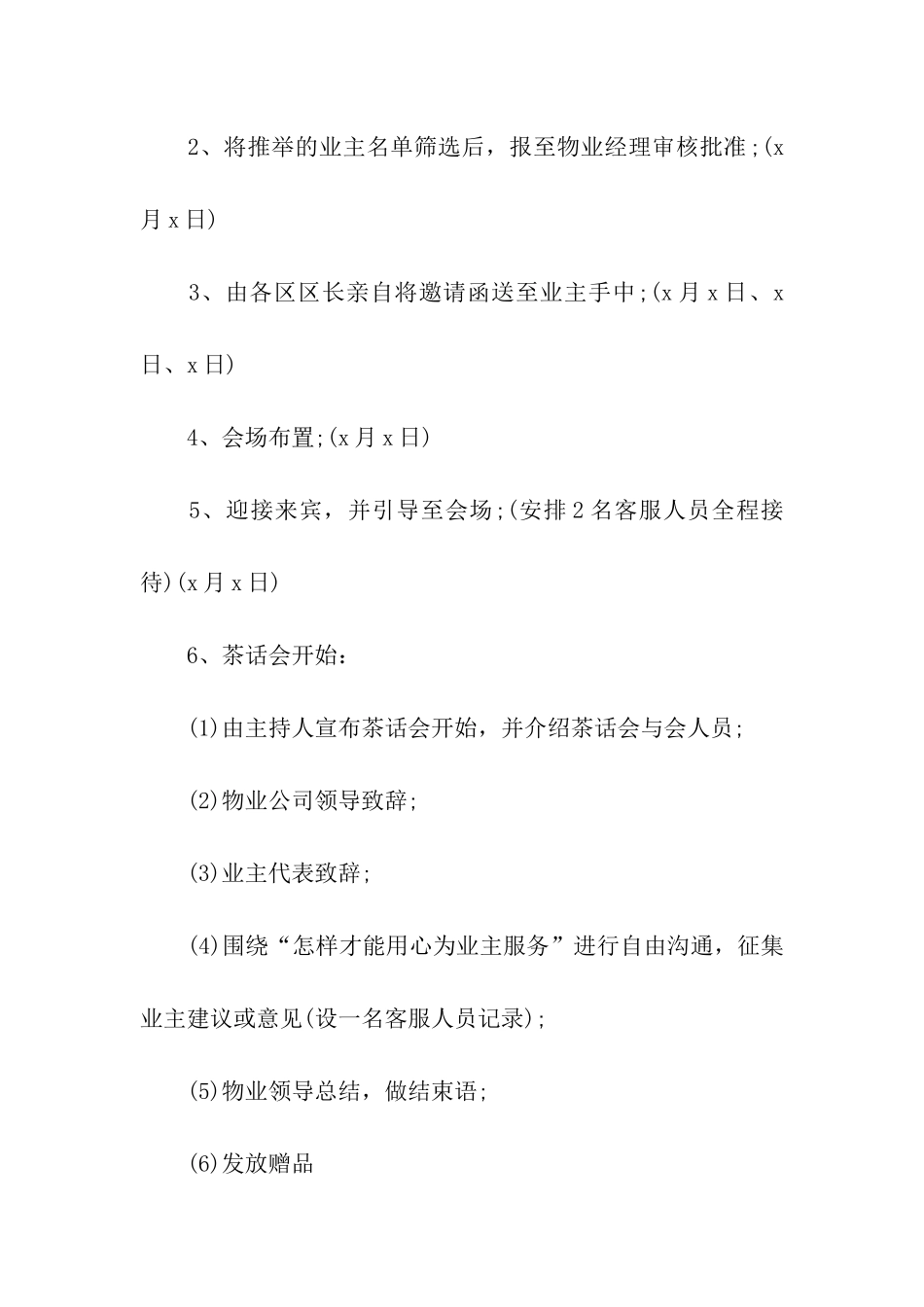 社区元旦活动策划书7篇_第2页