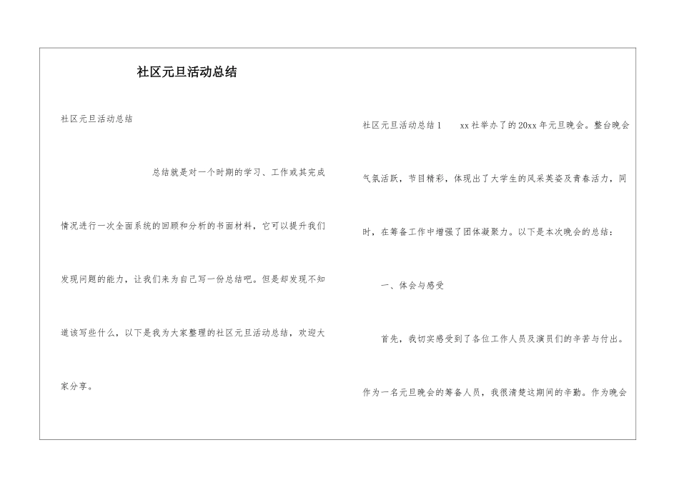 社区元旦活动总结_第1页