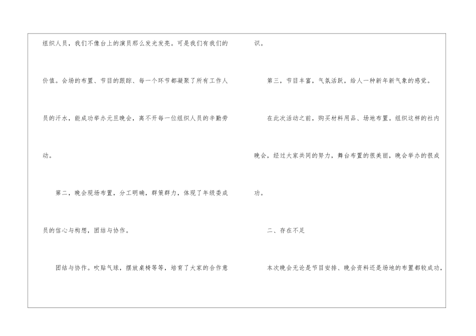 社区元旦活动总结_第2页