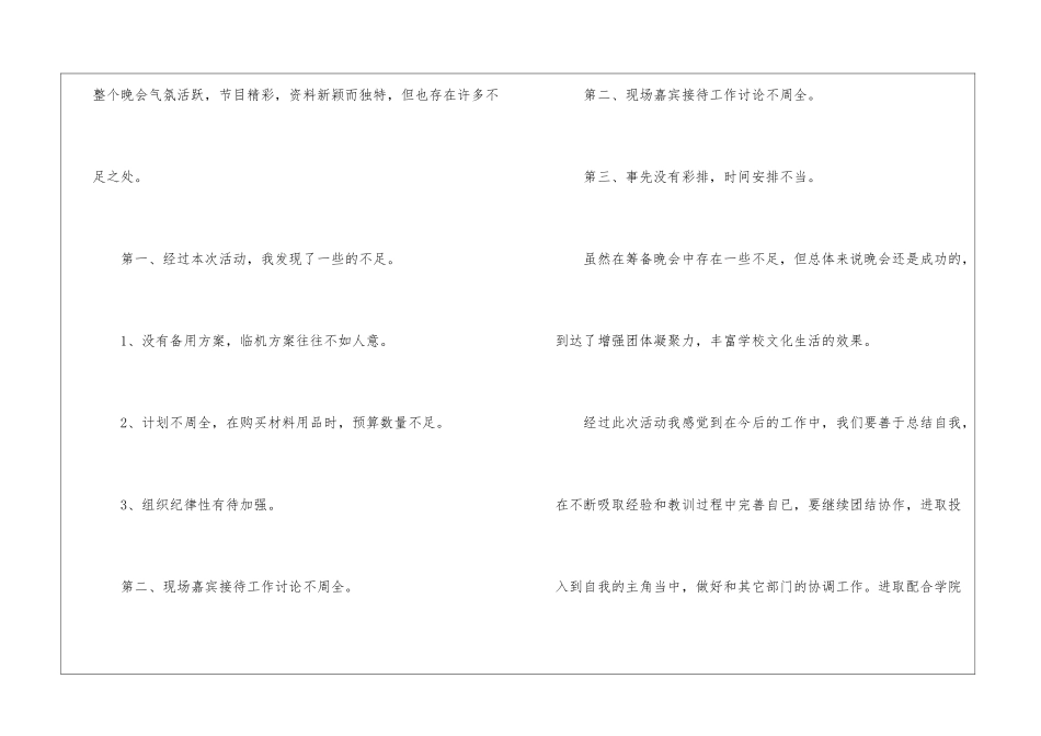 社区元旦活动总结_第3页