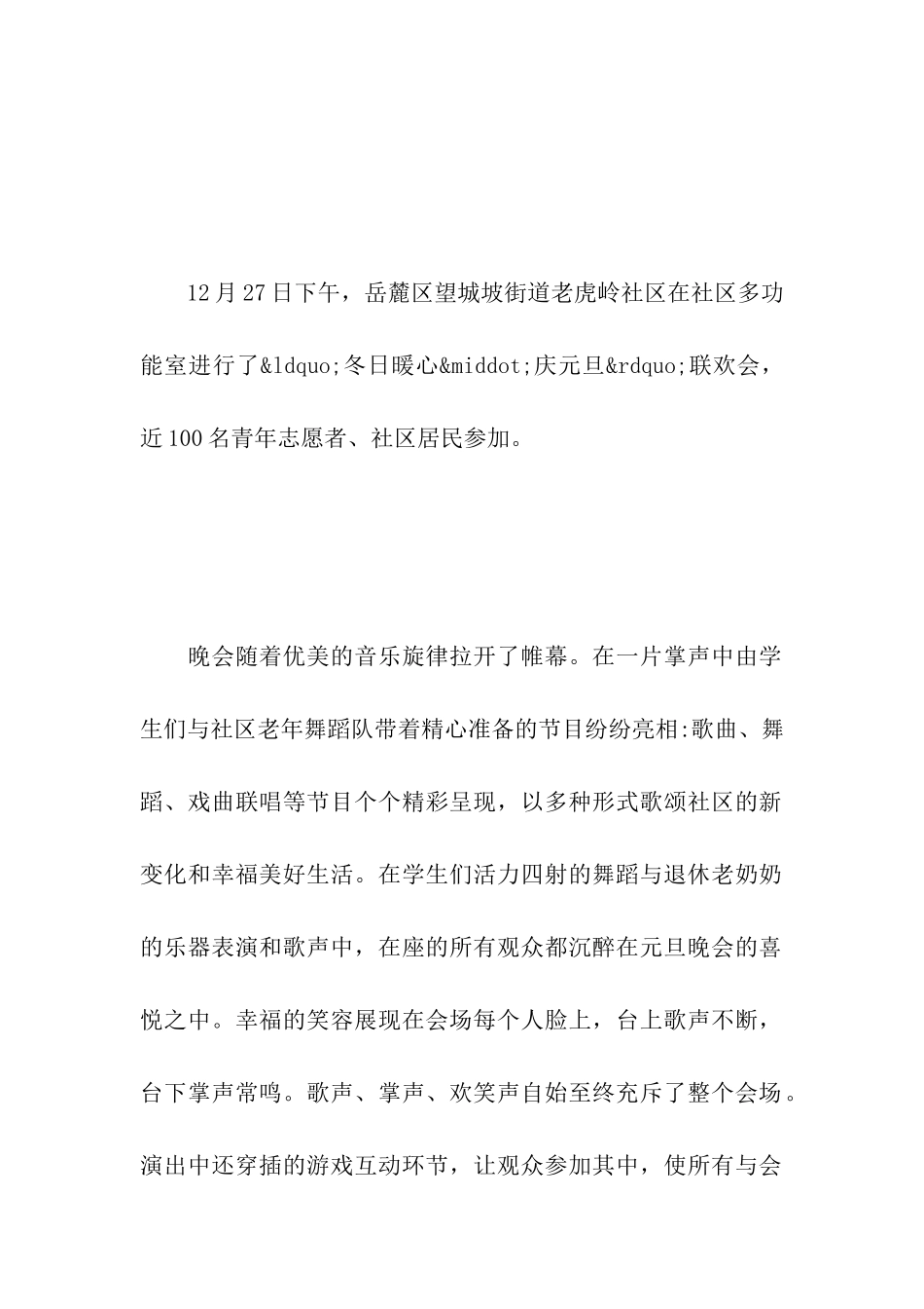 社区元旦简报_第2页