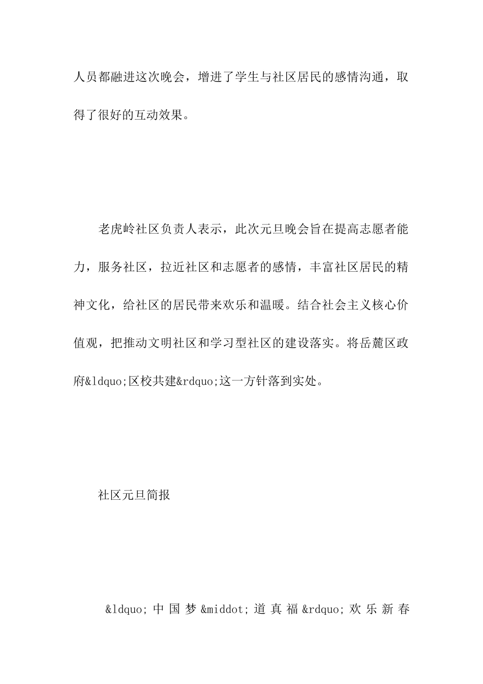 社区元旦简报_第3页