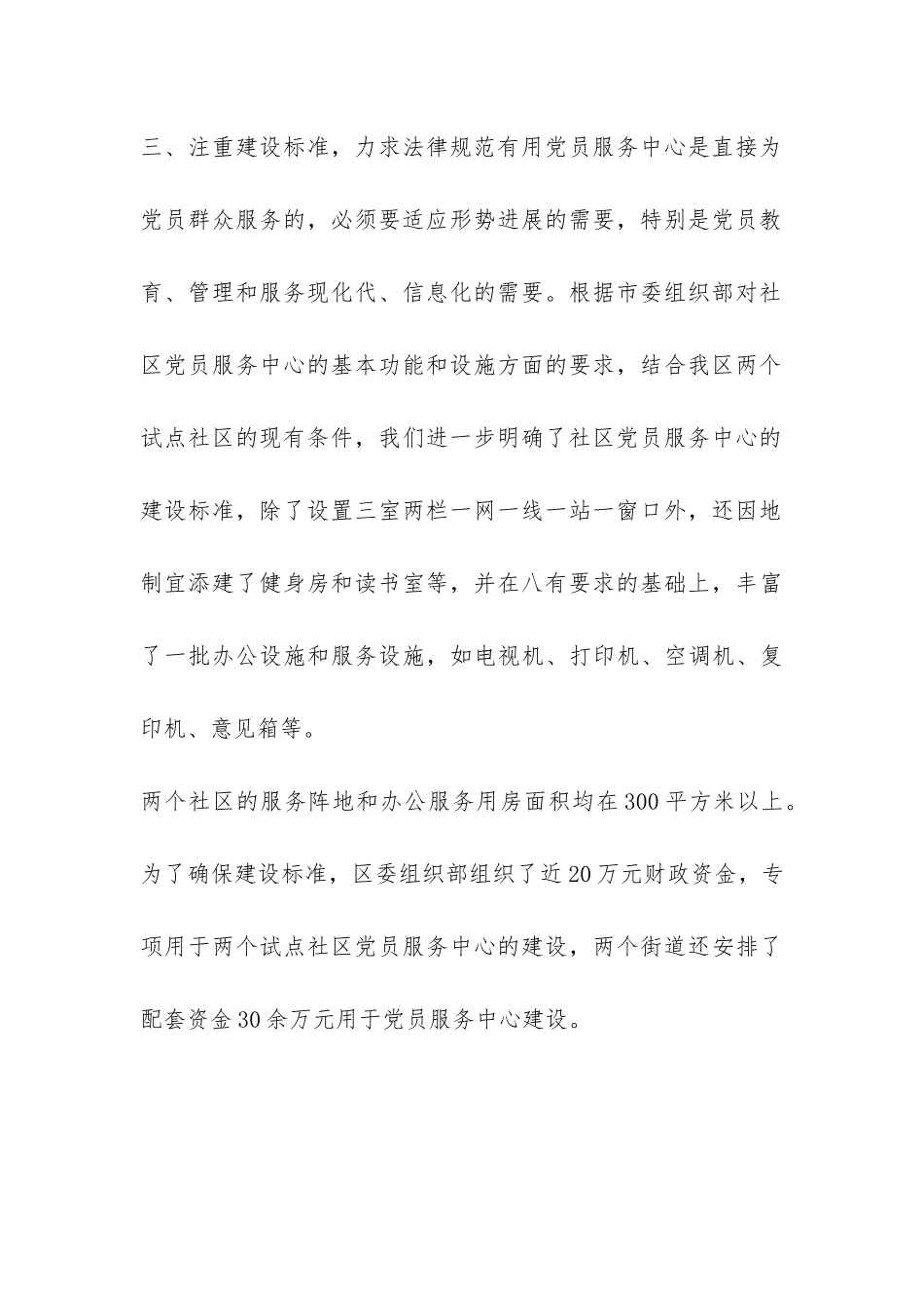 社区党员服务中心试点工作汇报-_第3页